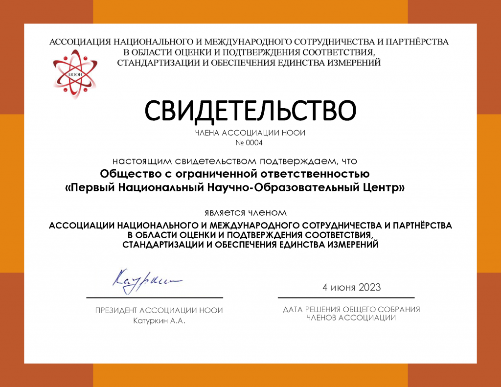 НОВОСТИ Ассоциации, 1-е полугодие 2023 — АССОЦИАЦИЯ НАЦИОНАЛЬНОГО И  МЕЖДУНАРОДНОГО СОТРУДНИЧЕСТВА И ПАРТНЁРСТВА В ОБЛАСТИ ОЦЕНКИ И  ПОДТВЕРЖДЕНИЯ СООТВЕТСТВИЯ, СТАНДАРТИЗАЦИИ И ОБЕСПЕЧЕНИЯ ЕДИНСТВА ИЗМЕРЕНИЙ